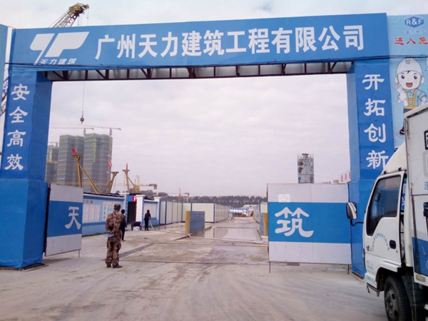 固力士 天力集團(tuán)