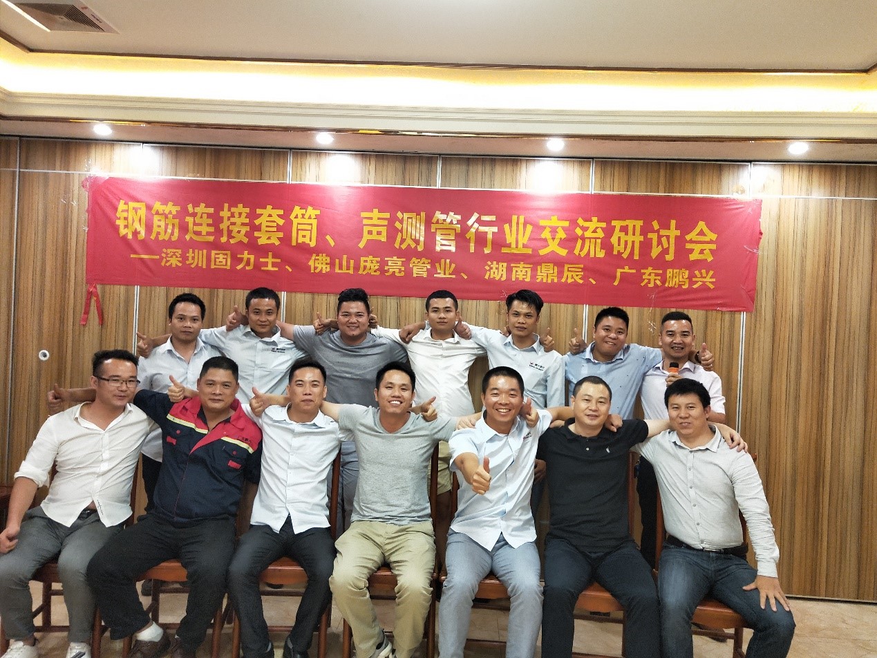 19年鋼筋連接套筒與聲測管行業交流會成功在佛山舉行 19年鋼筋連接套筒與聲測管行業交流會成功在佛山舉行