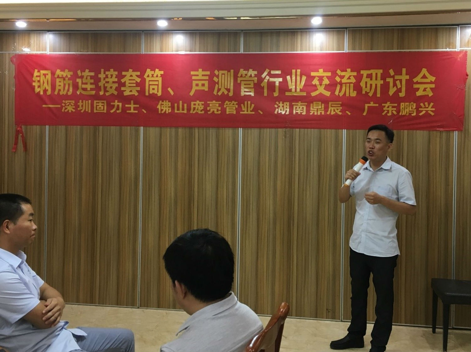 19年鋼筋連接套筒與聲測管行業交流會成功在佛山舉行 19年鋼筋連接套筒與聲測管行業交流會成功在佛山舉行