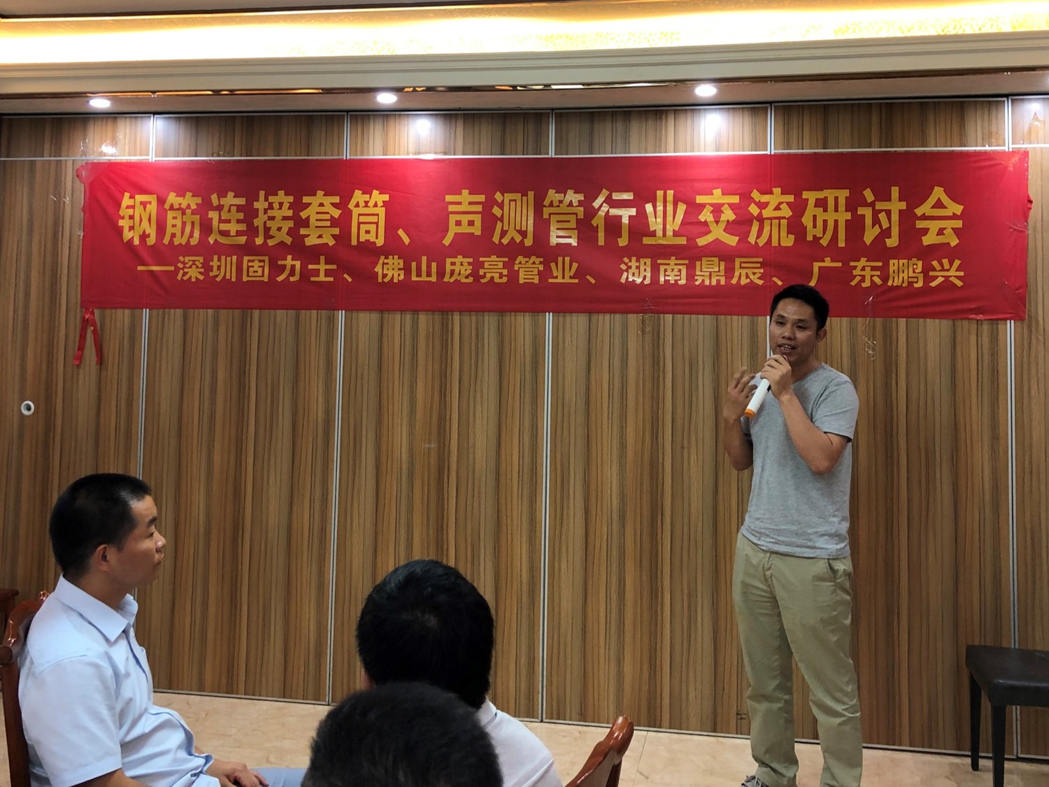 19年鋼筋連接套筒與聲測管行業交流會成功在佛山舉行 19年鋼筋連接套筒與聲測管行業交流會成功在佛山舉行