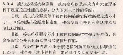 鋼筋接頭等級(jí) 鋼筋接頭等級(jí)