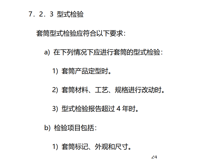 直螺紋套筒檢測(cè)報(bào)告有效期是多久 直螺紋套筒檢測(cè)報(bào)告有效期是多久